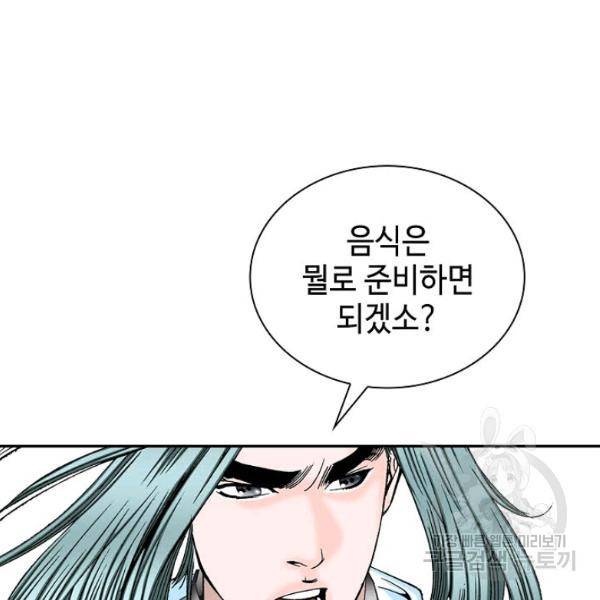 태상교주 숙수되다 36화 43
