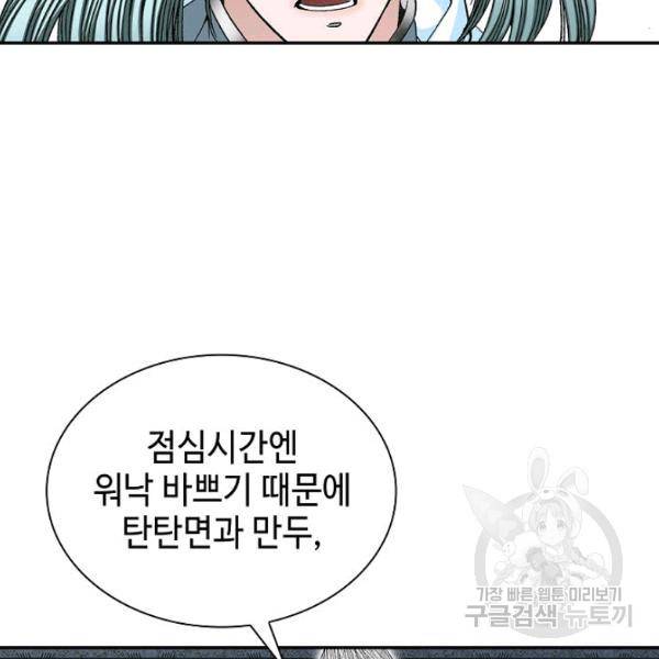 태상교주 숙수되다 36화 44