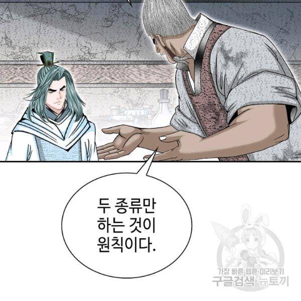 태상교주 숙수되다 36화 45