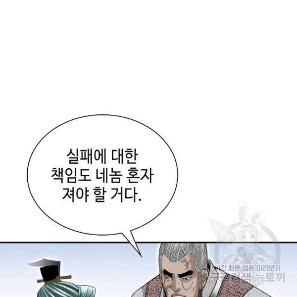 태상교주 숙수되다 36화 46
