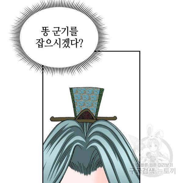 태상교주 숙수되다 36화 50