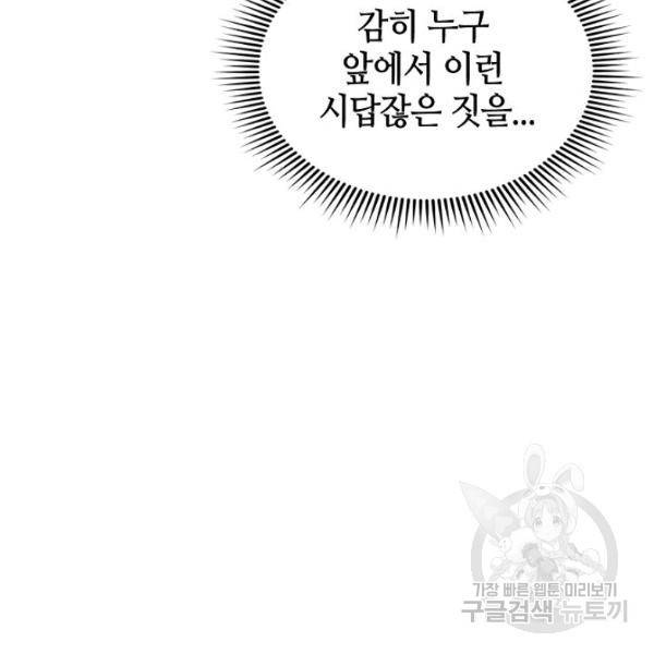 태상교주 숙수되다 36화 52