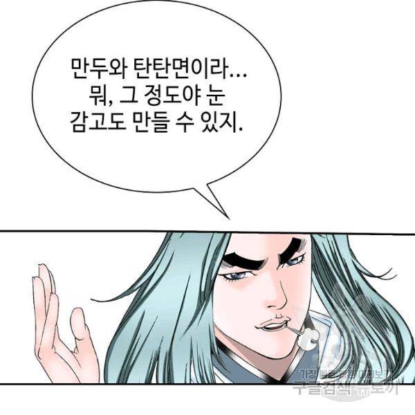 태상교주 숙수되다 36화 55