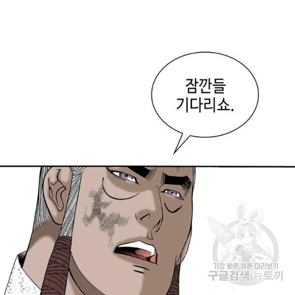 태상교주 숙수되다 36화 58