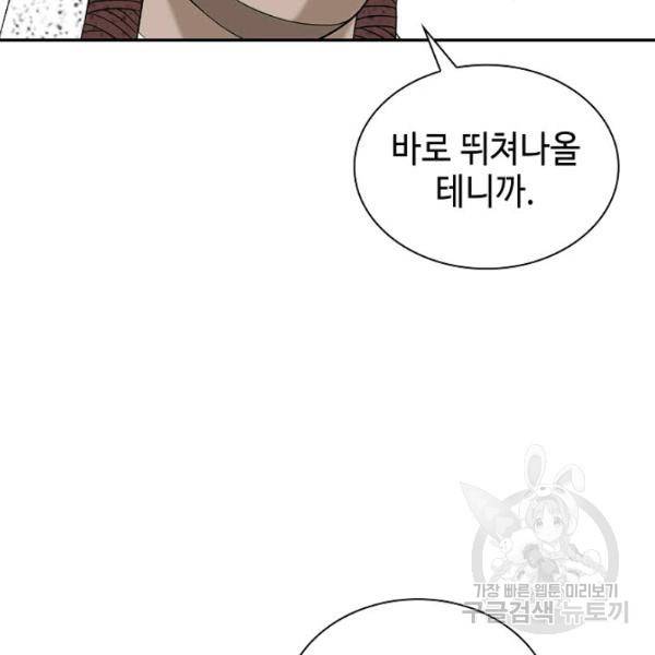 태상교주 숙수되다 36화 59