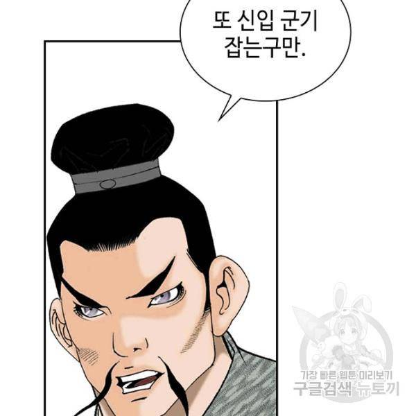태상교주 숙수되다 36화 60