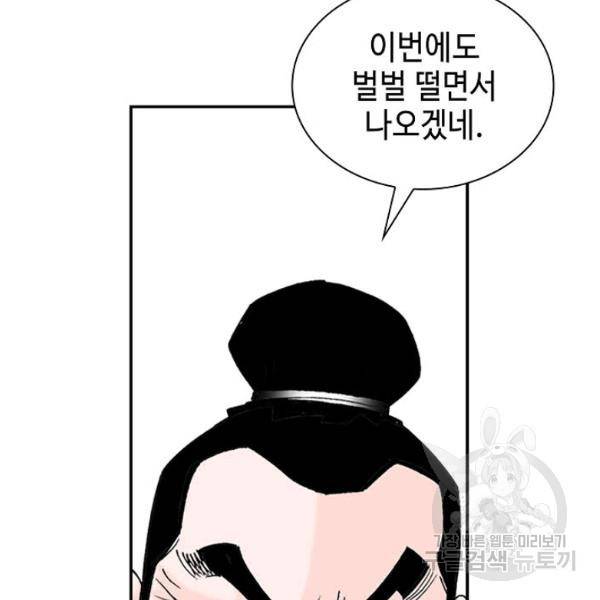 태상교주 숙수되다 36화 62