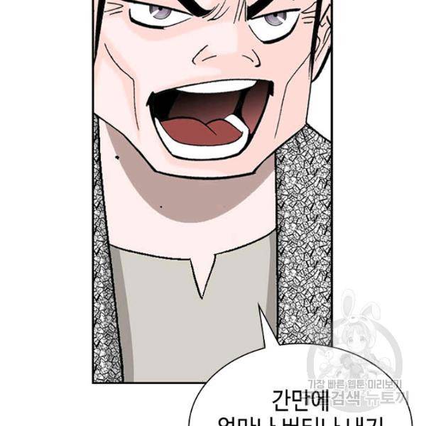 태상교주 숙수되다 36화 63