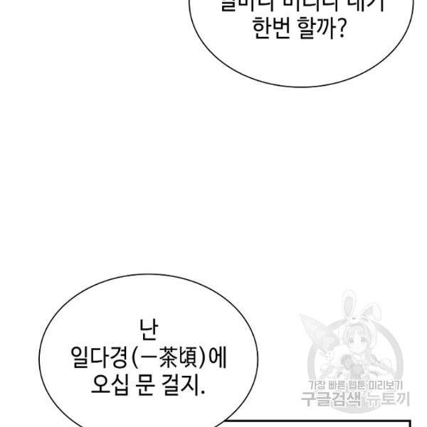 태상교주 숙수되다 36화 64
