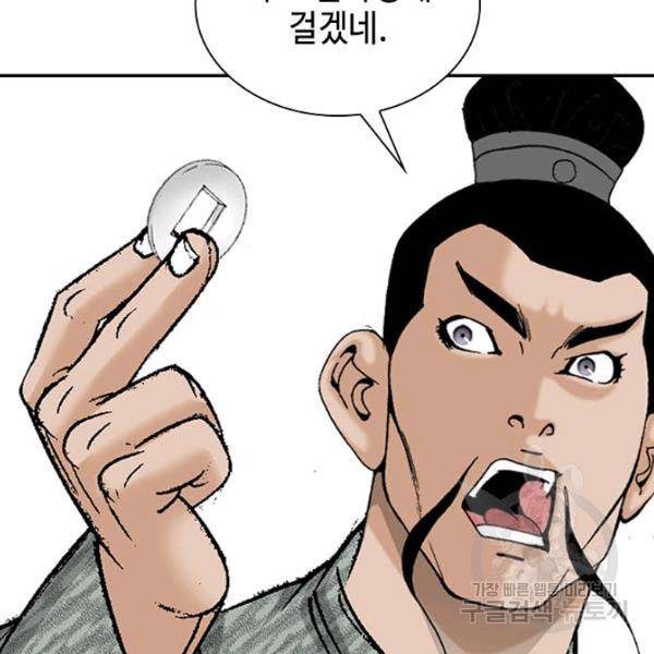 태상교주 숙수되다 36화 67