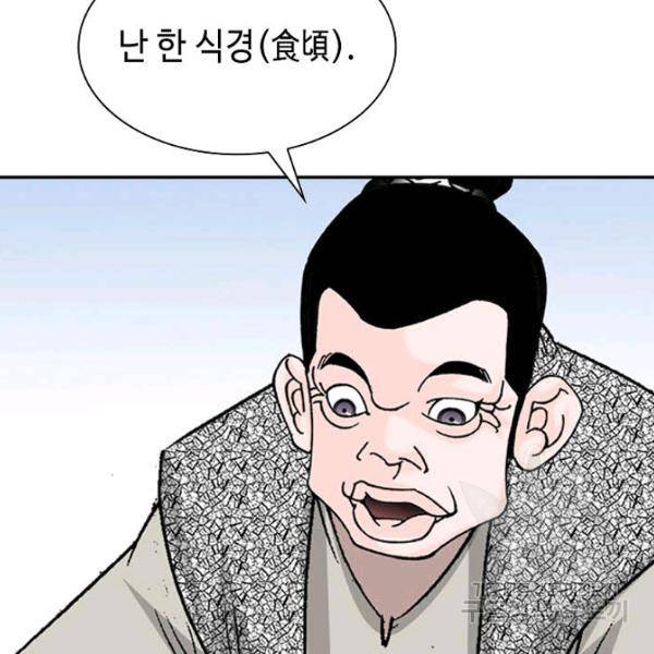 태상교주 숙수되다 36화 69