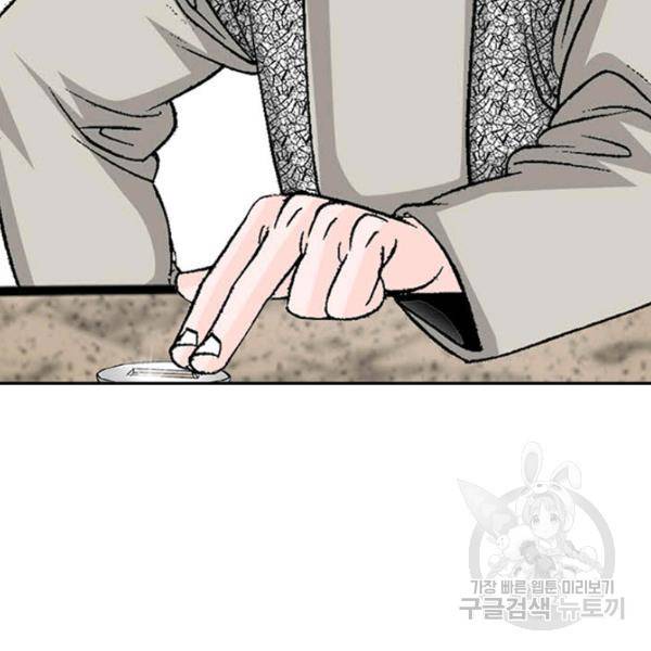 태상교주 숙수되다 36화 70