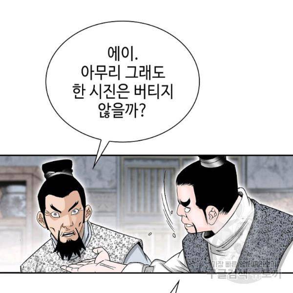 태상교주 숙수되다 36화 71