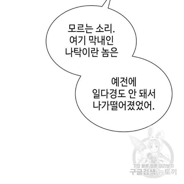 태상교주 숙수되다 36화 72