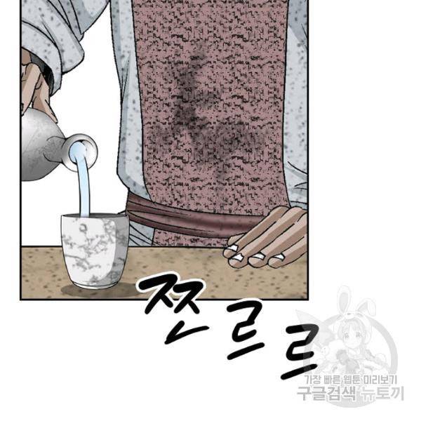 태상교주 숙수되다 36화 74