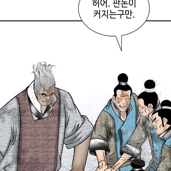 태상교주 숙수되다 36화 80