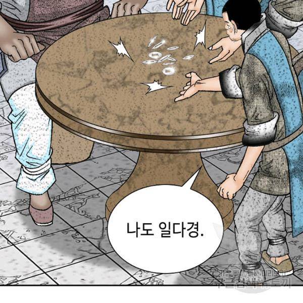 태상교주 숙수되다 36화 81