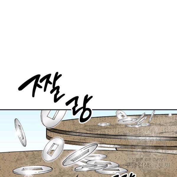 태상교주 숙수되다 36화 82