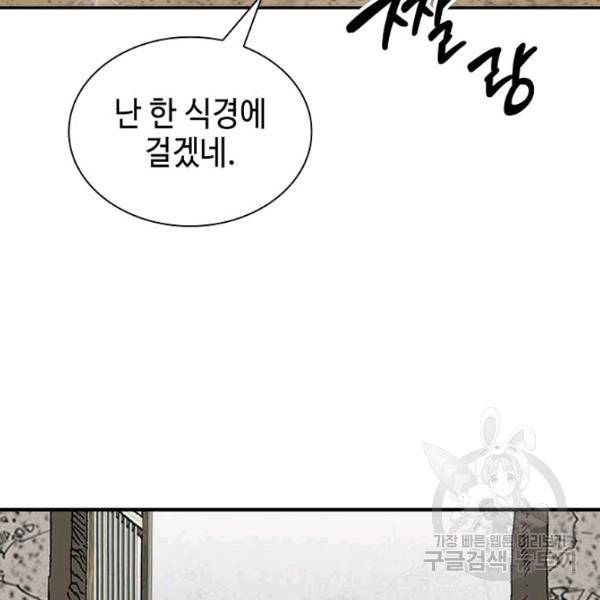 태상교주 숙수되다 36화 83
