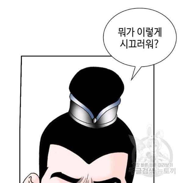 태상교주 숙수되다 36화 86