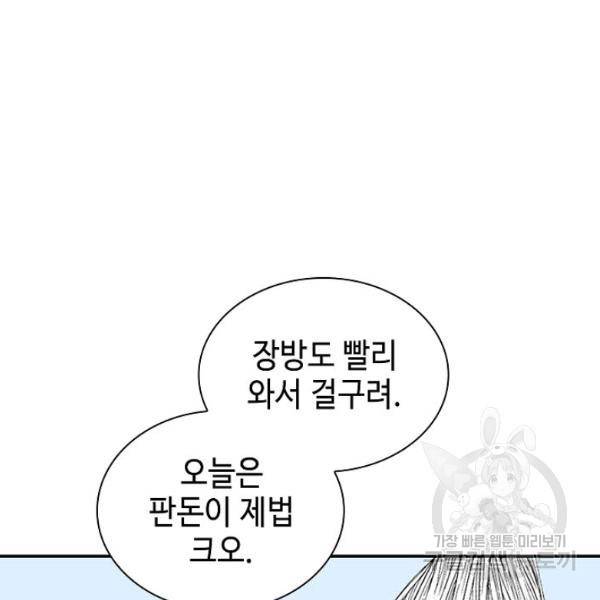 태상교주 숙수되다 36화 88