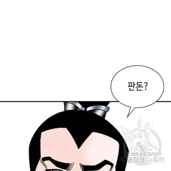 태상교주 숙수되다 36화 90