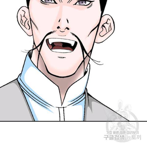 태상교주 숙수되다 36화 91