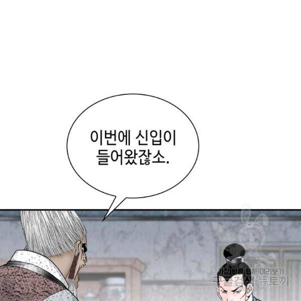 태상교주 숙수되다 36화 92