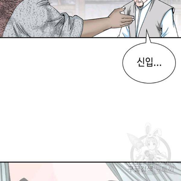태상교주 숙수되다 36화 93