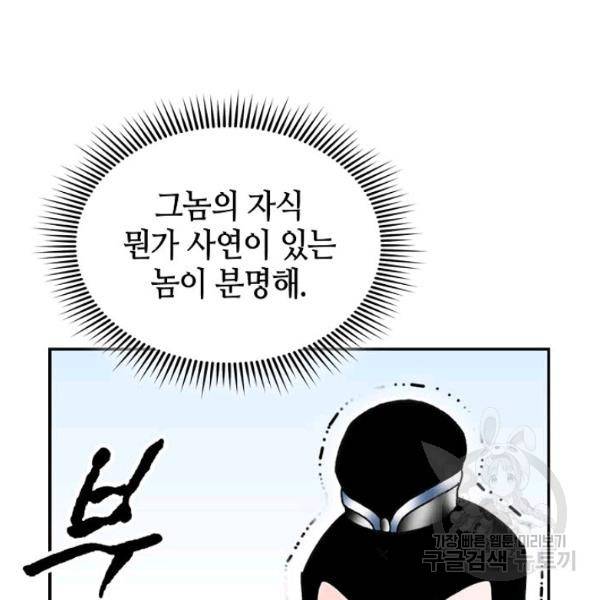 태상교주 숙수되다 36화 96