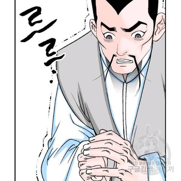 태상교주 숙수되다 36화 97