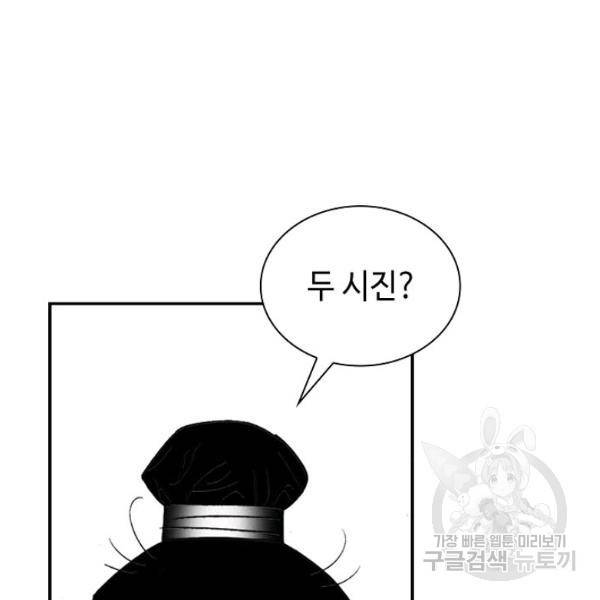 태상교주 숙수되다 36화 100