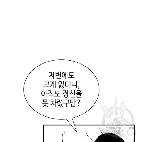 태상교주 숙수되다 36화 102
