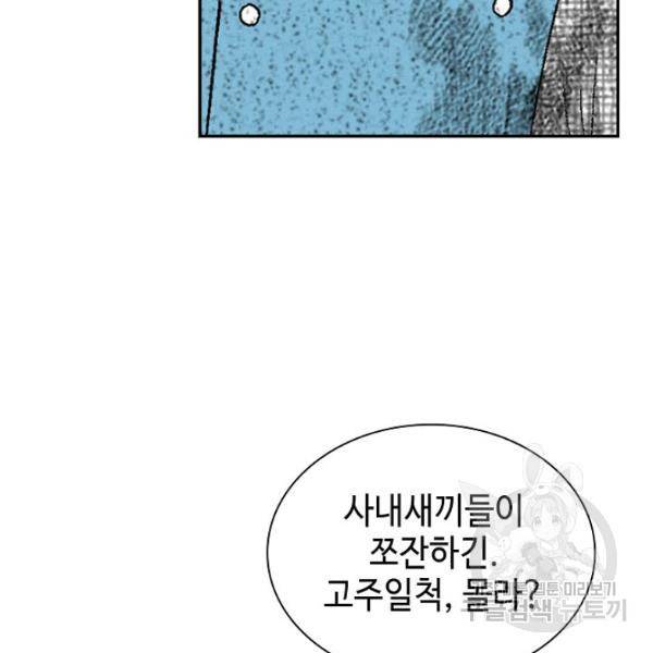 태상교주 숙수되다 36화 104