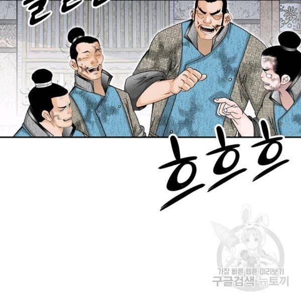 태상교주 숙수되다 36화 108