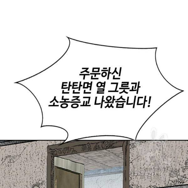 태상교주 숙수되다 36화 109