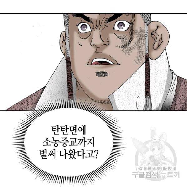 태상교주 숙수되다 36화 112