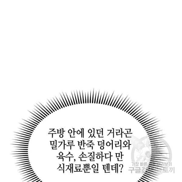 태상교주 숙수되다 36화 113