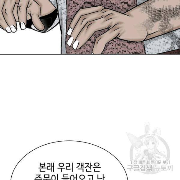 태상교주 숙수되다 36화 116