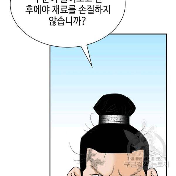 태상교주 숙수되다 36화 117