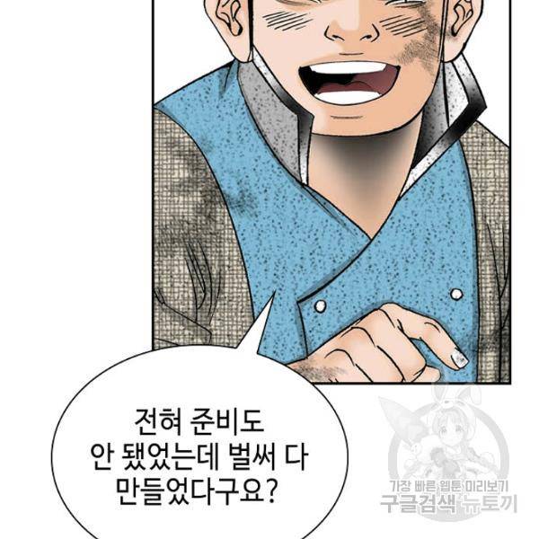 태상교주 숙수되다 36화 118