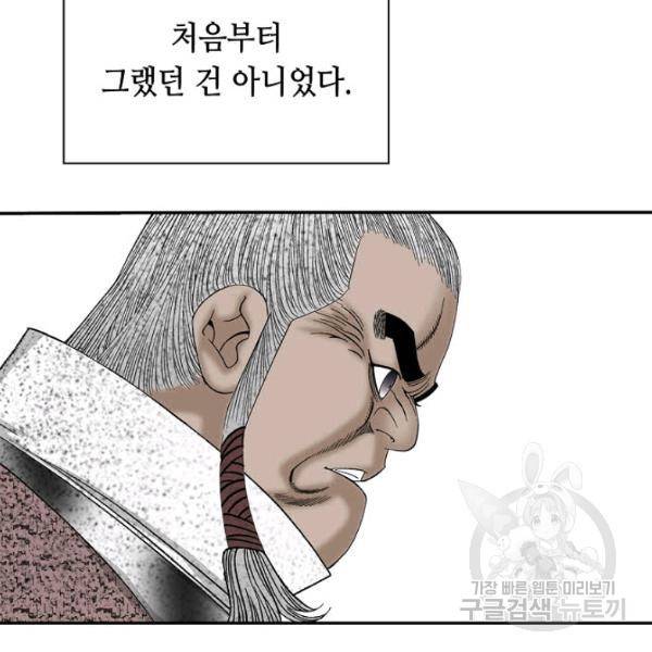 태상교주 숙수되다 36화 125