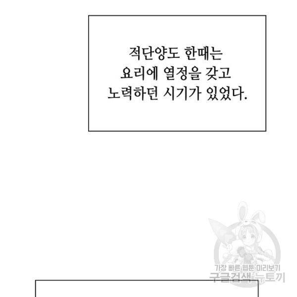 태상교주 숙수되다 36화 126