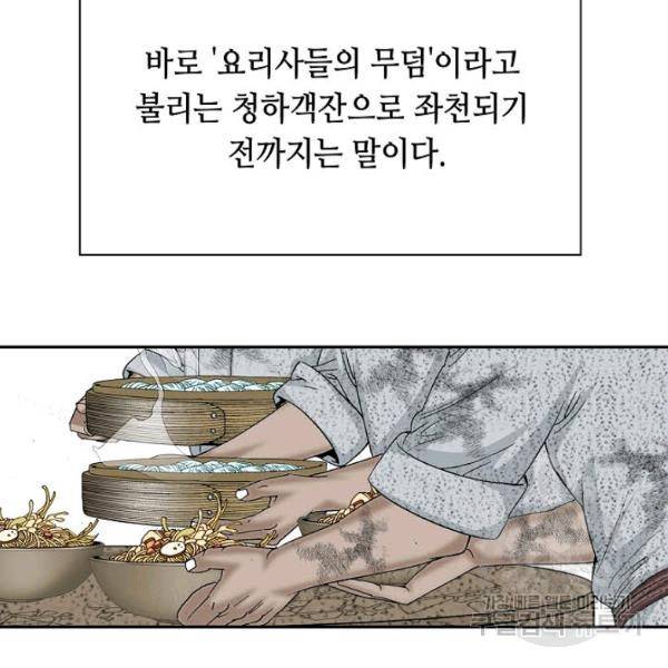 태상교주 숙수되다 36화 127