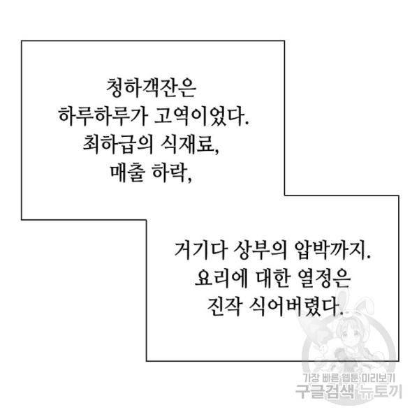 태상교주 숙수되다 36화 128
