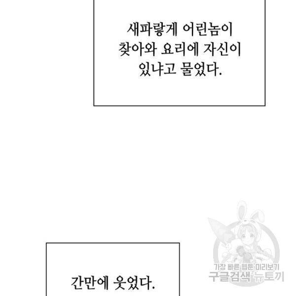 태상교주 숙수되다 36화 131