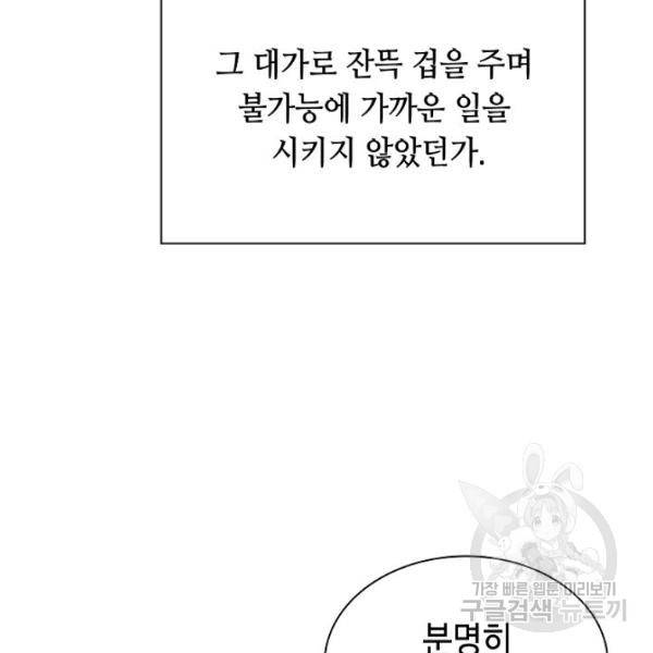 태상교주 숙수되다 36화 133