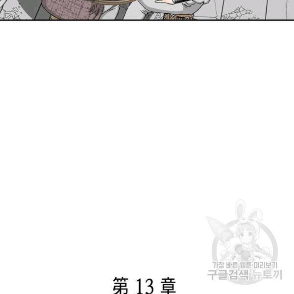 태상교주 숙수되다 36화 138