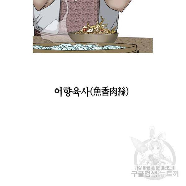 태상교주 숙수되다 36화 140