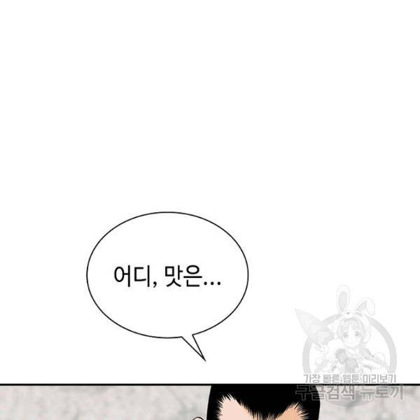 태상교주 숙수되다 36화 141